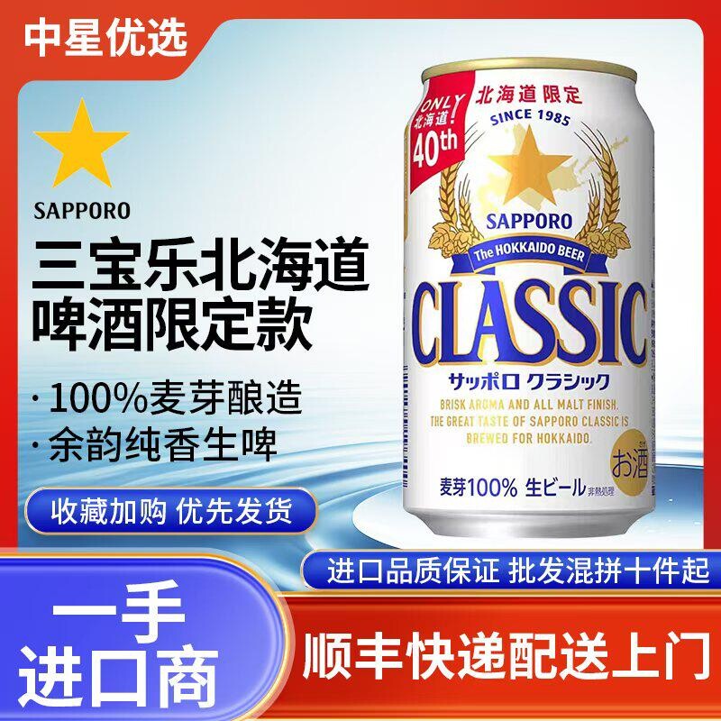 26年4月产三宝乐北海道限定札幌啤酒生啤日本进口百分百100%麦芽