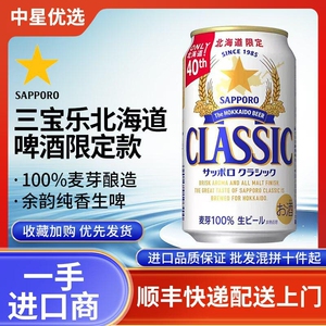 26年4月产三宝乐北海道限定札幌啤酒生啤日本进口百分百100%麦芽