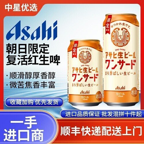26年1月产朝日复活生红限定高端啤酒红生啤日本进口Asahi混合拉格