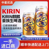26年1月产麒麟豪族生啤酒鲜啤拉格黄啤日本进口KIRIN超清爽口