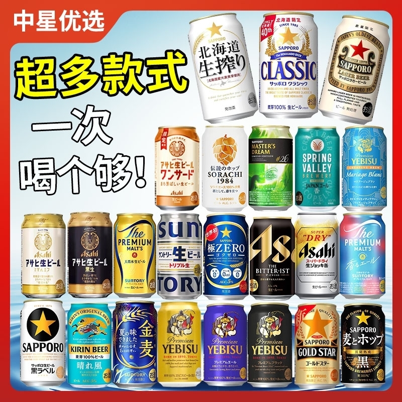 尝鲜收集日本进口啤酒朝日三宝乐麒麟三得利丽惠比寿黑标金麦拉格