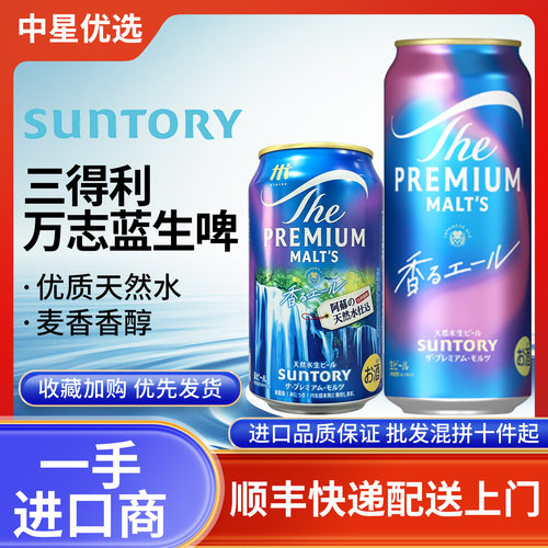 26年6月产三得利万志蓝啤酒鲜生啤天然水神泡麦芽拉格日本进口