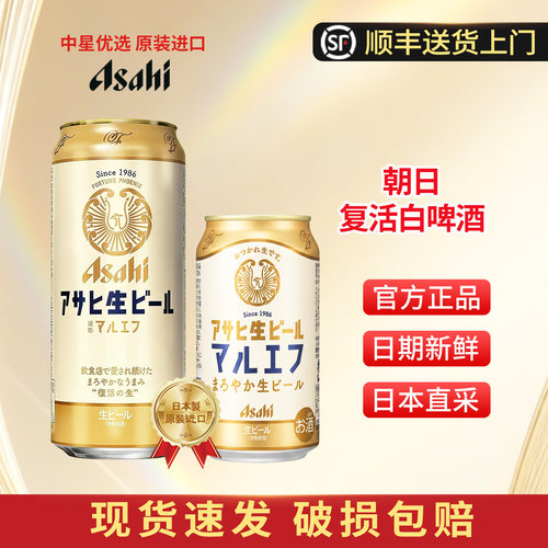 26年7月产朝日复活生啤啤酒白生黑生黑啤日本进口Asahi充盈精酿