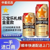 25年12月产三宝乐札幌金星啤酒鲜啤生啤拉格日本进口GOLDSTAR爽口