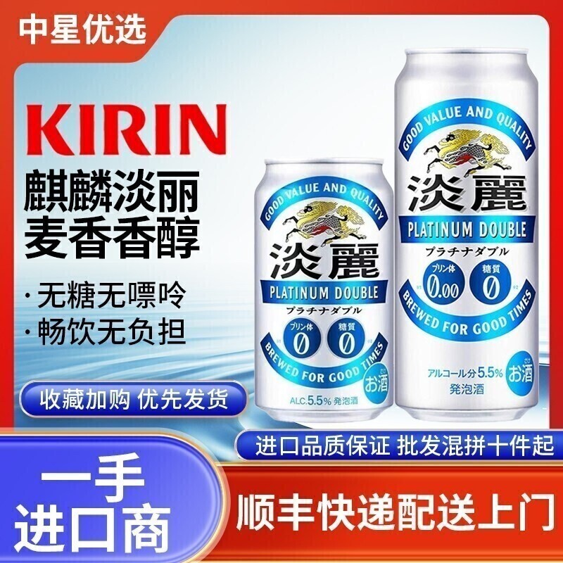 26年3月产麒麟淡丽啤酒日本进口KIRIN零无嘌呤无糖0嘌呤爽快麦芽