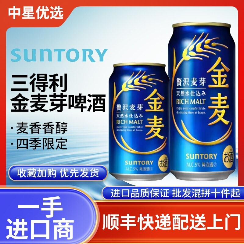 26年3月产三得利金麦啤酒日本进口四季拉格麦芽鲜生晚酌的流派