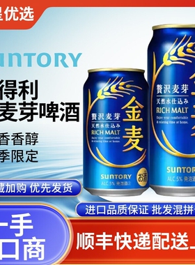 26年3月产三得利金麦啤酒日本进口四季拉格麦芽鲜生晚酌的流派