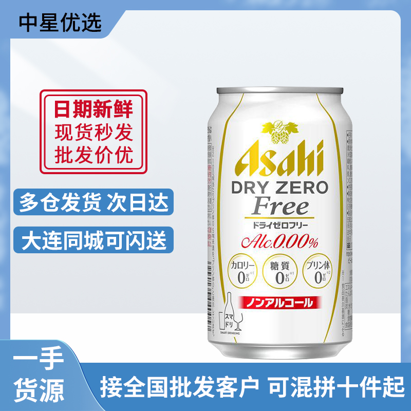 日本原装进口Asahi朝日无酒精啤酒0零糖零酒精无负担畅饮DryZero