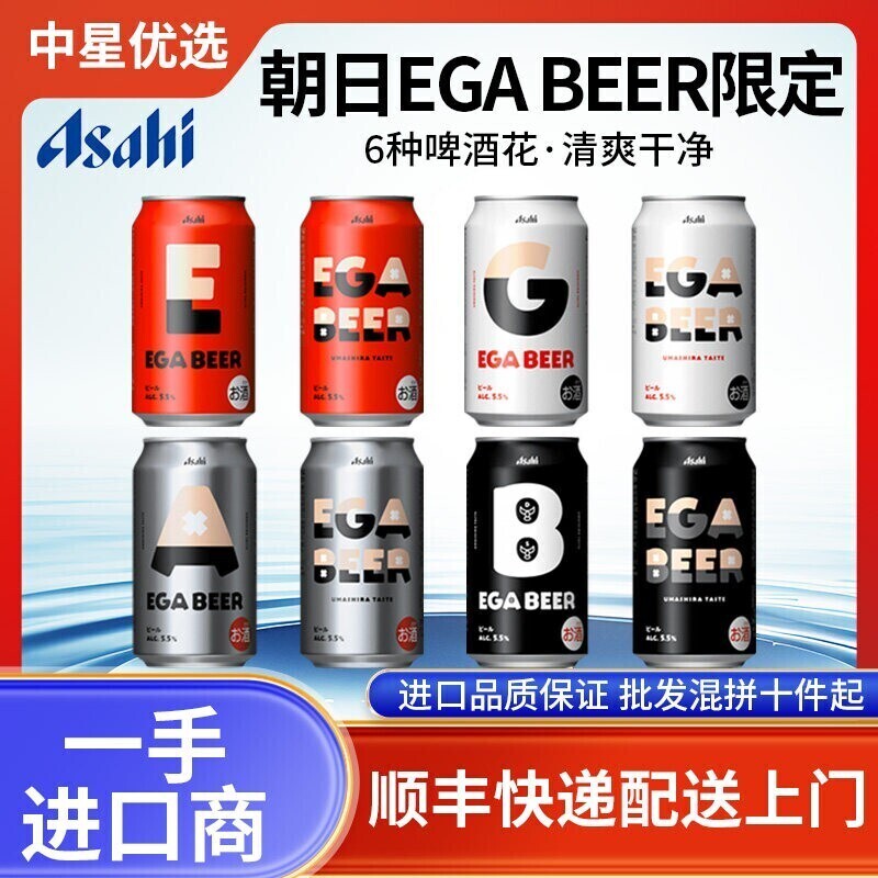 26年5月产朝日EGA啤酒BEER限定江头日本进口超爽生啤六种啤酒花图片