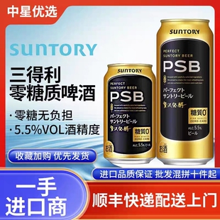25年10月产三得利零糖啤酒零糖质PSB无糖0糖日本进口拉格无负担