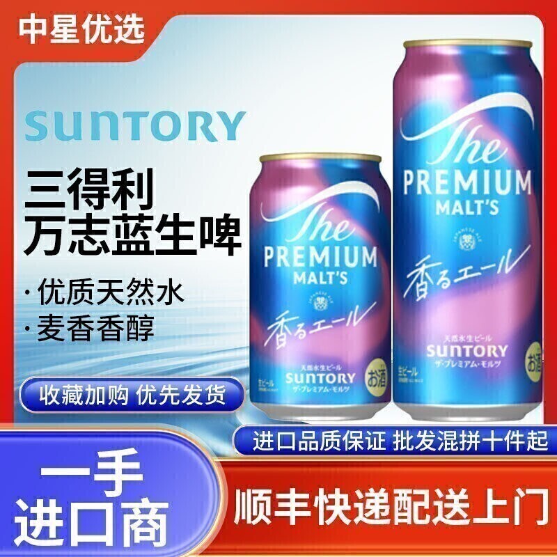26年4月产三得利万志蓝啤酒鲜生啤天然水神泡麦芽拉格日本进口