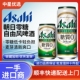 26年1月朝日自由风啤酒日本进口Asahi零糖0糖低卡轻负担清爽