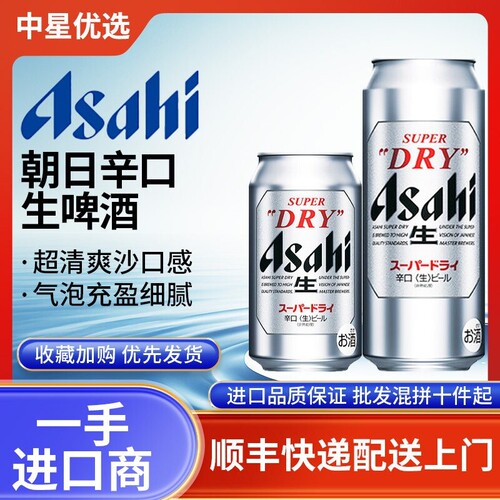 26年4月朝日辛口生啤酒日本进口新包装本土Asahi超爽口气泡沫充盈