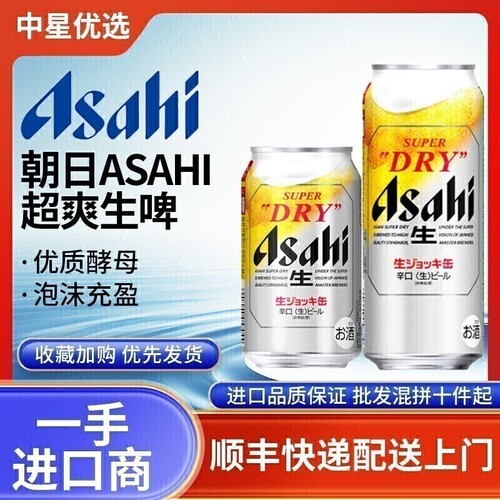 26年7月朝日全开盖啤酒Asahi日本本土版SUPER超爽生啤DRY泡沫充盈