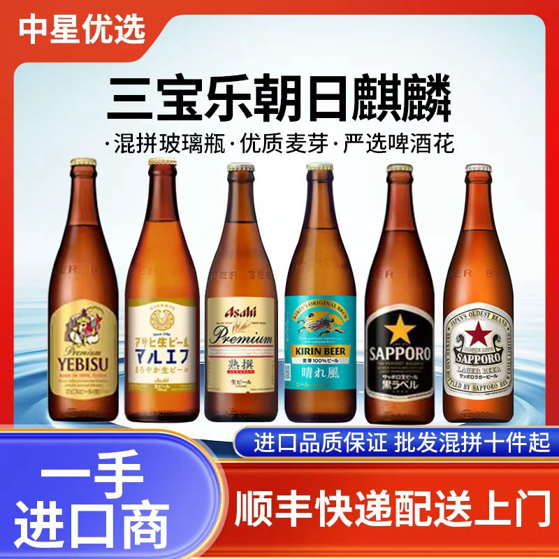三宝乐惠比寿黑标玻璃瓶啤酒红星朝日复活生啤麒麟晴风札幌日本