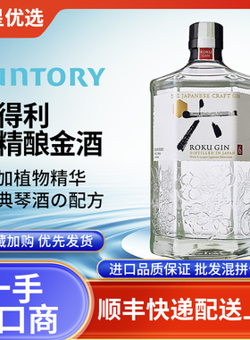 三得利六金酒琴酒杜松子酒多种限定ROKU日本进口利口酒700mL无盒