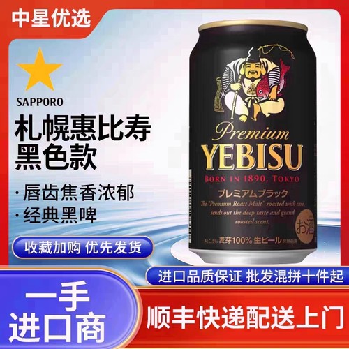 25年11月产三宝乐惠比寿黑啤款札幌啤酒YEBISU日本进口全麦金麦芽