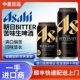 26年2月产朝日啤酒苦味黑生啤Asahi非全开盖日本进口爽口回味悠长