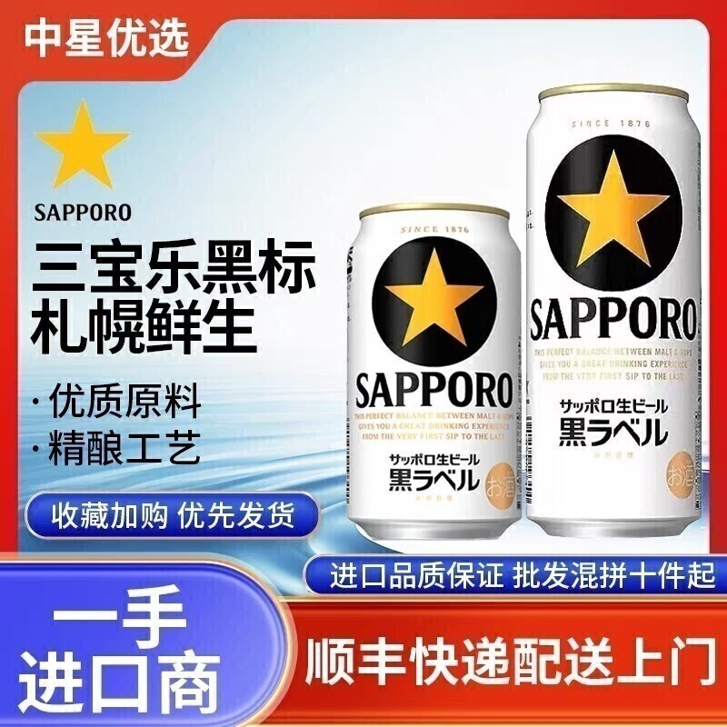 26年3月产三宝乐黑标啤酒札幌黑星经典生啤酒拉格日本进口SAPPORO