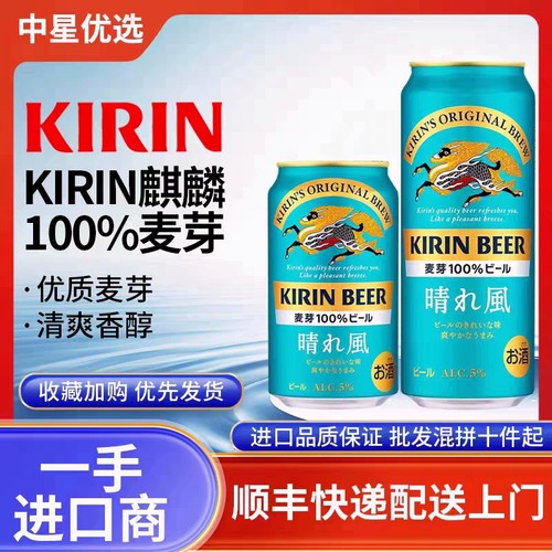 25年9月产麒麟晴风鲜生啤啤酒日本进口KIRIN精酿百分百麦芽全麦