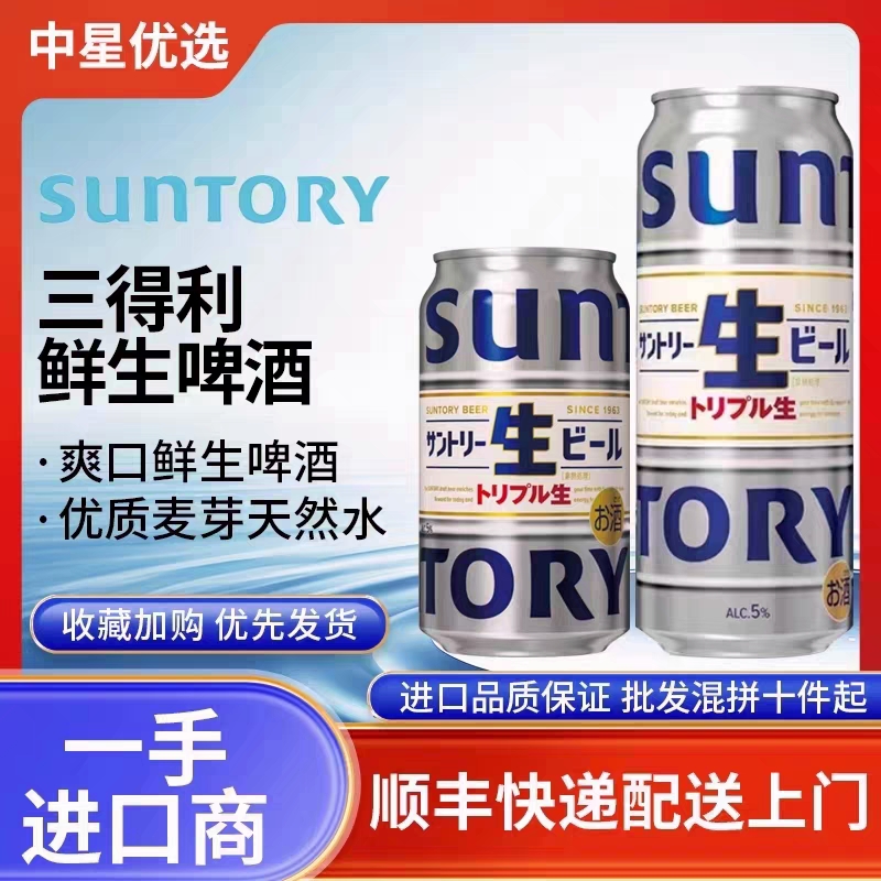 25年8月产三得利生啤酒鲜啤酒大麦麦芽日本进口SUNTORY清爽口感