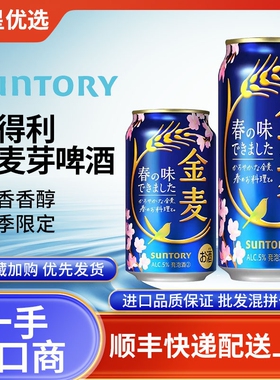 26年1月产三得利金麦啤酒春日本进口四季拉格麦芽鲜生晚酌的流派