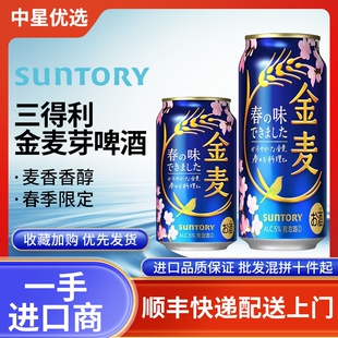 25年12月产三得利金麦啤酒春日本进口四季拉格麦芽鲜生晚酌的流派
