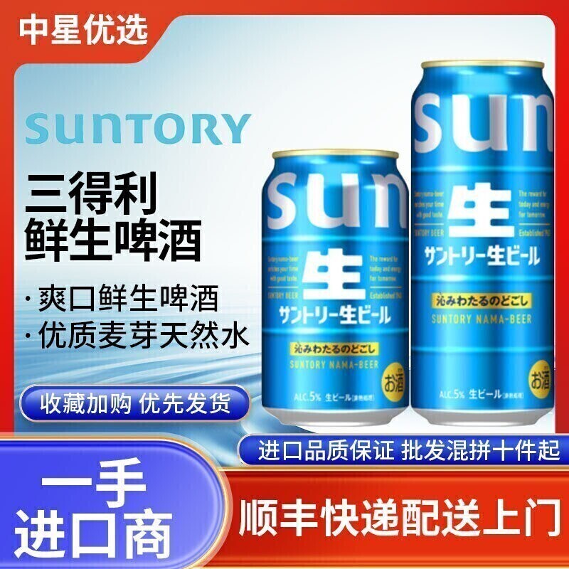 26年3月产三得利生啤酒鲜啤酒大麦麦芽日本进口SUNTORY清爽口感