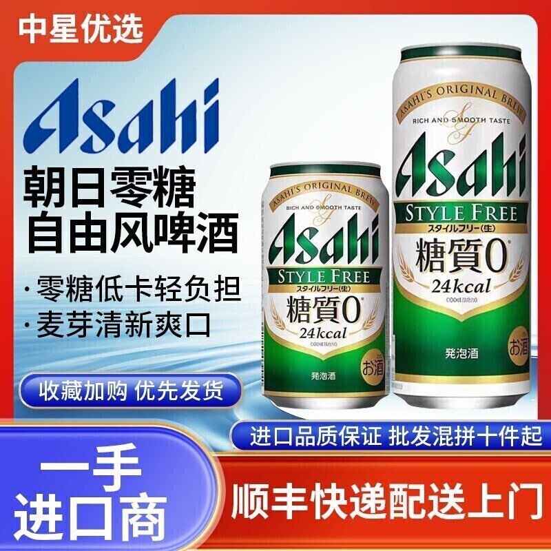 26年3月朝日自由风啤酒日本进口Asahi零糖0糖低卡轻负担清爽