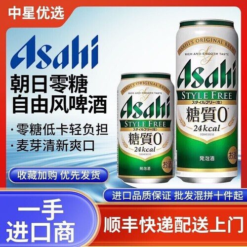 26年3月朝日自由风啤酒日本进口Asahi零糖0糖低卡轻负担清爽