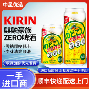 26年1月产麒麟豪族零ZERO啤酒零糖零嘌呤低卡日本进口KIRIN超清爽