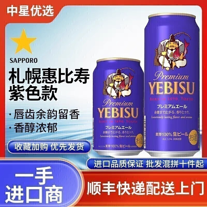26年3月三宝乐惠比寿紫色款蓝麦芽啤酒札幌YEBISU日本进口拉格