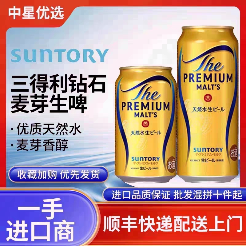 25年9月产三得利万志金啤酒生啤天然水神泡生日本进口麦芽拉格