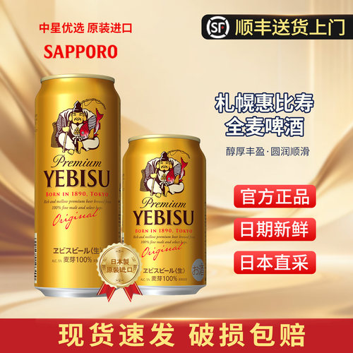 26年7月产惠比寿三宝乐札幌啤酒YEBISU金日本进口拉格麦芽新包装