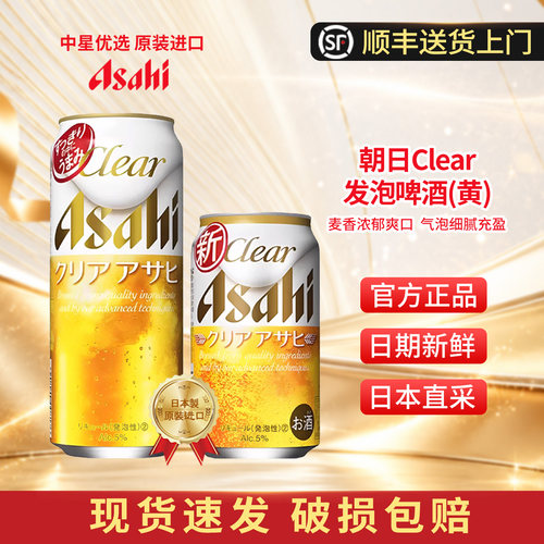 26年6月产朝日Clear发泡啤酒日本进口Asahi爽口鲜生啤泡沫充盈