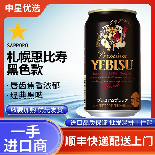 26年6月产三宝乐惠比寿黑啤款札幌啤酒YEBISU日本进口麦芽新包装