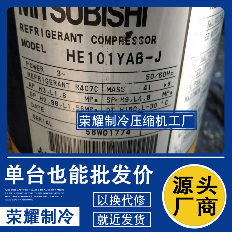 HE101YAB-J进口三菱重工定频5个接线柱压缩机R407C原装无修