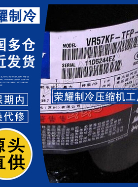 ZR57KC ZR57KCE VR57KS VR57KF-TFP-TFD-522 542谷轮5p热泵压缩机
