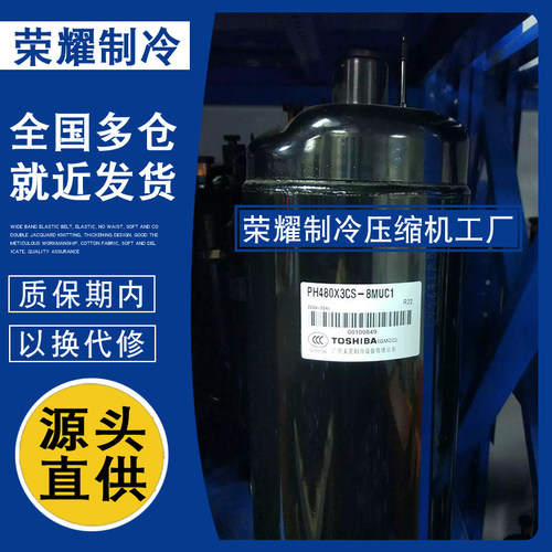 PH420X4C-8XTC2 PH420X3CS-8KUC1 PH421X3CS-4MU1美芝全新压缩机