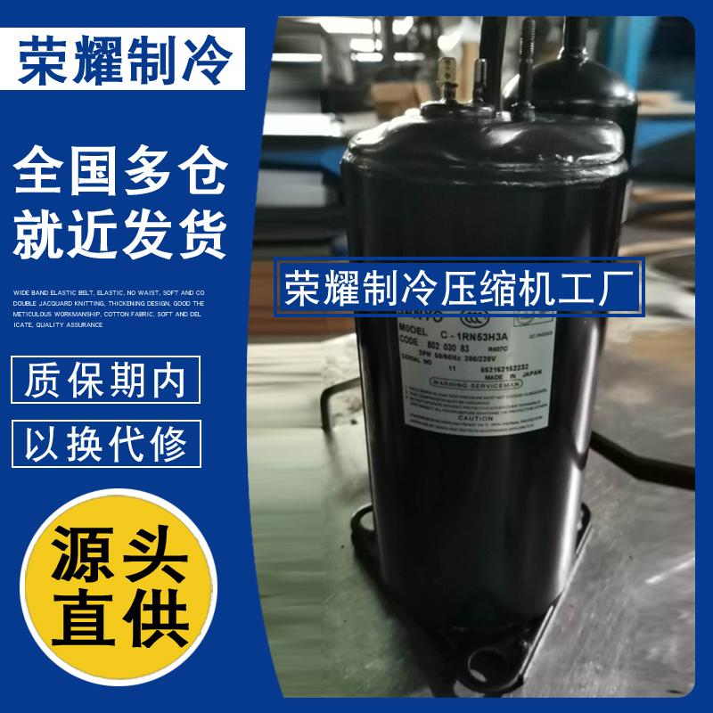C-1RVN33H0A C-1RN33H3A C-1RN53H3A C-1RH43L3A三洋压缩机原装