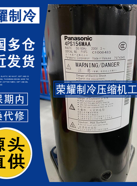 4PS156WAA22 4PS156MAA 4PS192MAA22 4PS132SAA02松下变频压缩机