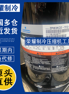 ZPJ61KCE ZPD83KCE ZPJ83KCE ZPI83KCE-TFD-496谷轮原装压缩机