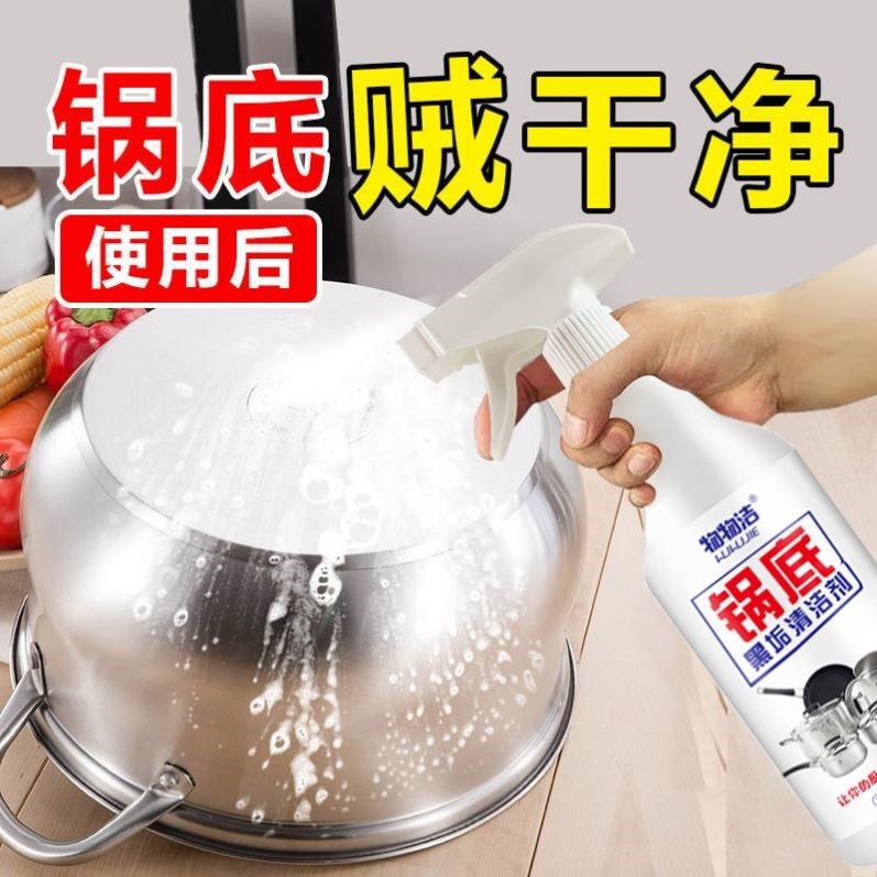 物物洁锅底黑垢清洁剂不锈钢铁锅除锈强力去污黑焦神器厨房除油垢