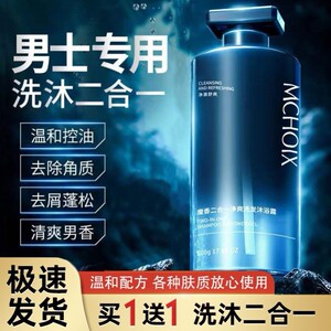 正品洗发水沐浴露二合一男士专用持久留香去屑止痒控油洗头膏男士