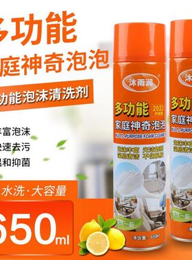 沐雨润家庭神奇泡泡泡沫清洗剂免水洗多功能汽车用小白鞋内饰玻璃