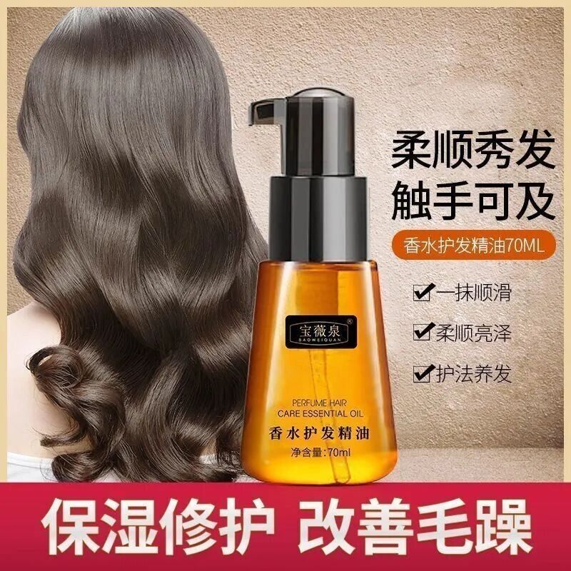 宝薇泉摩洛哥护发精油坤杨百货修覆干枯受损发质持久留香免洗喷雾