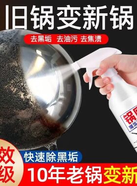 物物洁锅底黑垢清洁剂不锈钢铁锅除锈去污黑焦神器厨房锅底清洗剂