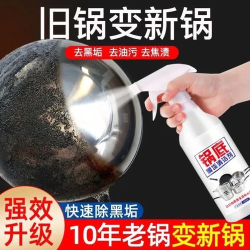 物物洁锅底黑垢清洁剂不锈钢铁锅除锈去污黑焦神器厨房锅底清洗剂