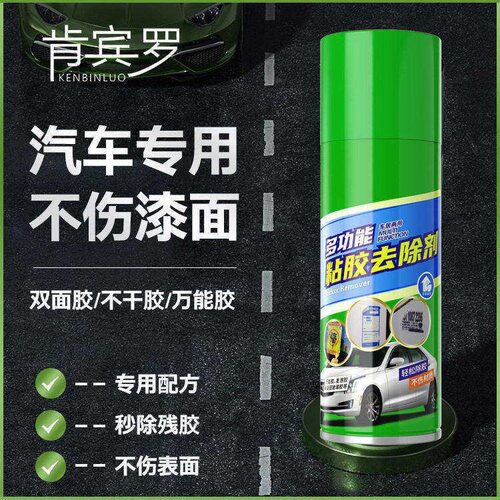 家用去胶神器汽车玻璃不干胶双面胶除清洗强力去除剂除胶剂