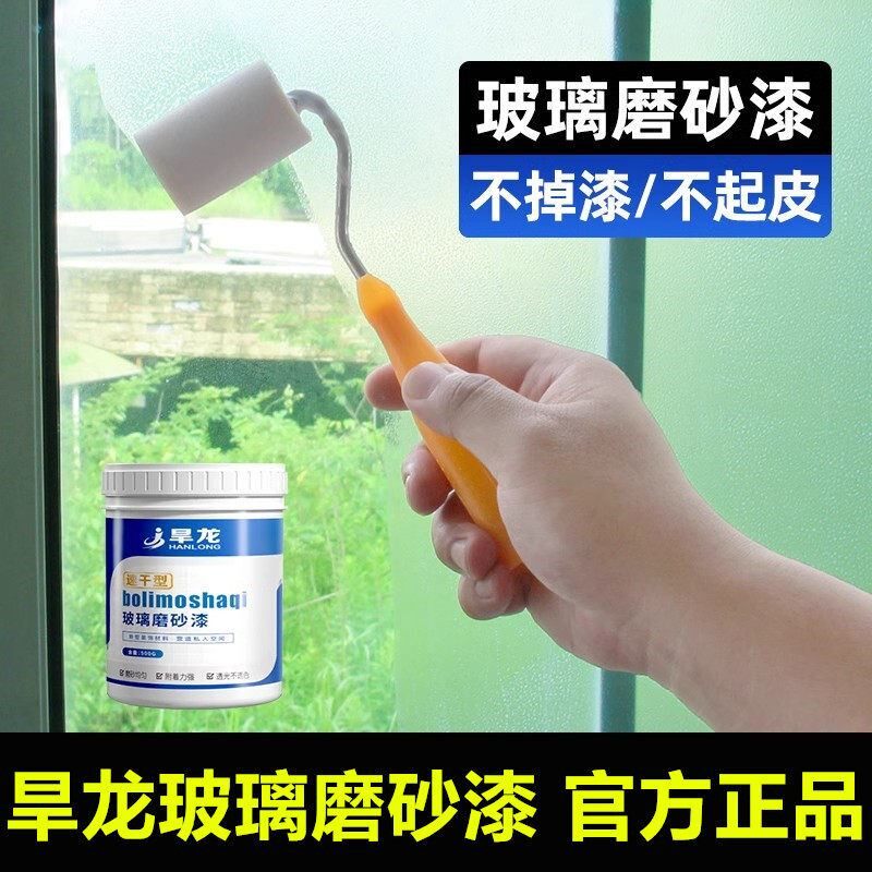 旱龙玻璃磨砂漆水性办公室卫生间浴室窗户遮光防窥防晒专用涂料